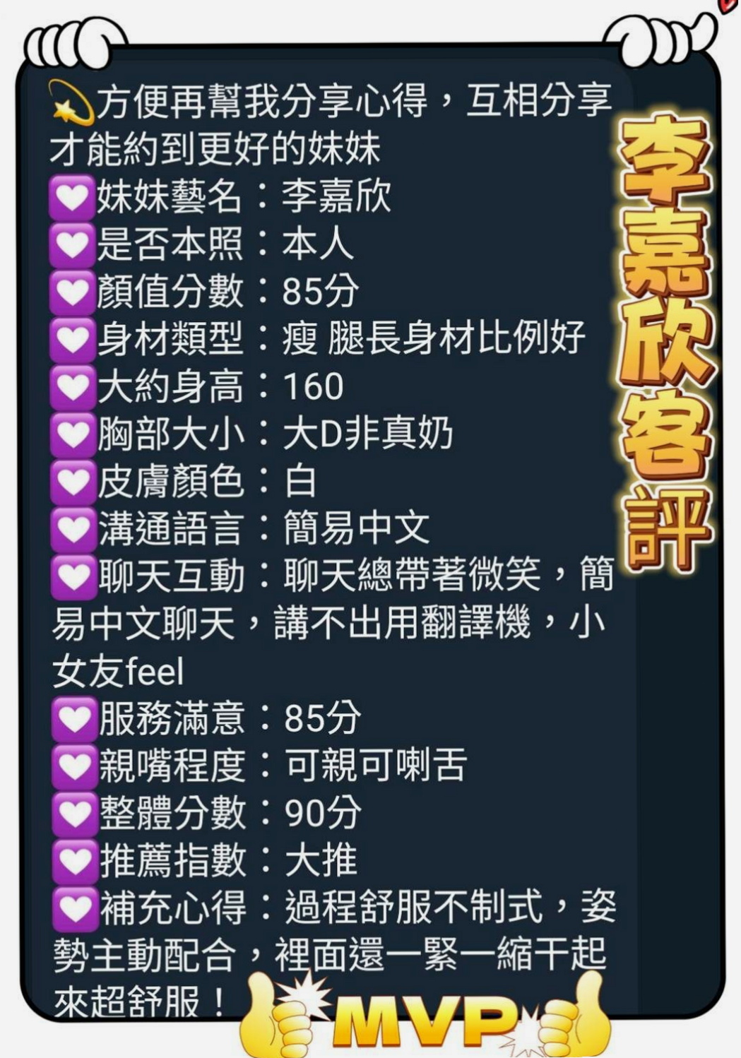 悅悅資料卡：淫蕩小女人，苗栗小姐外送，胸圍D罩杯，年齡19歲，身高163cm/49kg。客評：外貌A+ 身材比較好，服務態   聲音很好聽,服務熱情,配合度很高
